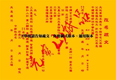 改名後拜拜|改名之步驟擇日撰寫改名文疏拜拜改名文疏 :: 全台寺廟百科